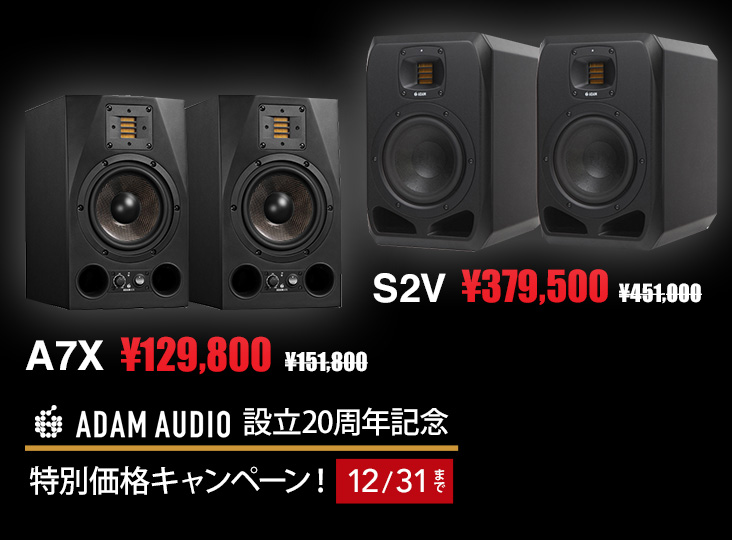 ADAM Audio設立20周年記念、ADAM S2V / A7X特別価格キャンペーン開始