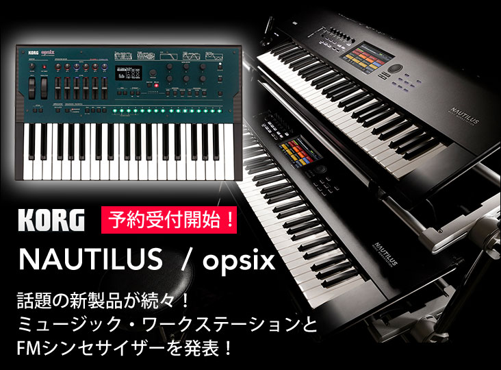 KORGがミュージック・ワークステーションNAUTILUSと、FMシンセサイザー