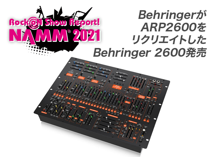 NAMM2021 : behringer 2600 | Rock oN Company | DTM DAW 音響機器