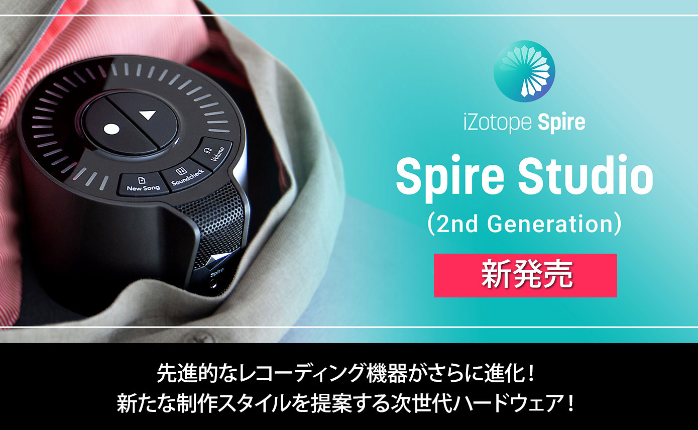 iZotopeがSpire Studio (Gen 2)がついに発売！新たな制作スタイルを