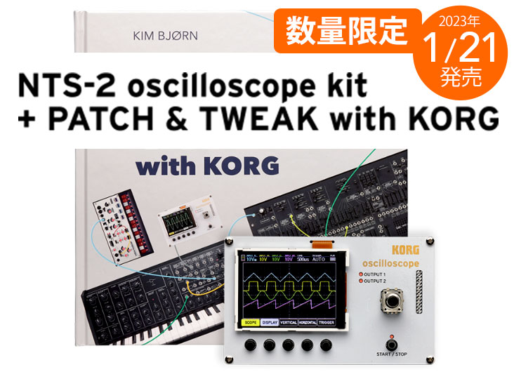 KORG Nu:Tekt NTS-2 oscilloscope kitと、PATCH & TWEAK with KORGの