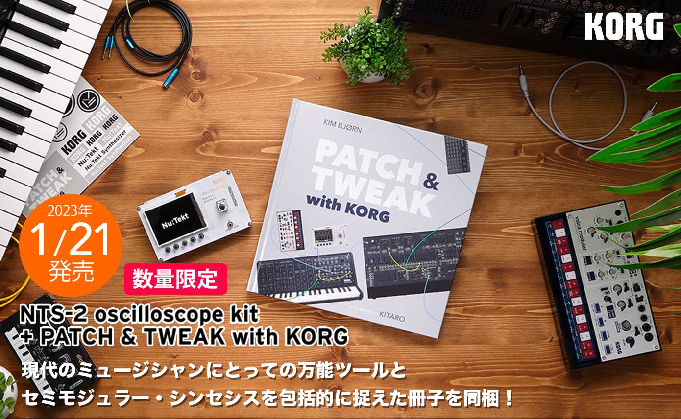 KORG Nu:Tekt NTS-2 oscilloscope kitと、PATCH & TWEAK with KORGの
