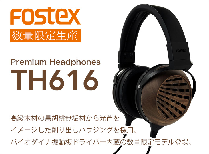 FOSTEXから数量限定プレミアム・ヘッドホンTH616登場！光芒のイメージ