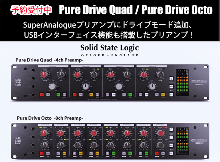 Solid State Logicが4chプリアンプ「Pure Drive Quad」、8chプリアンプ