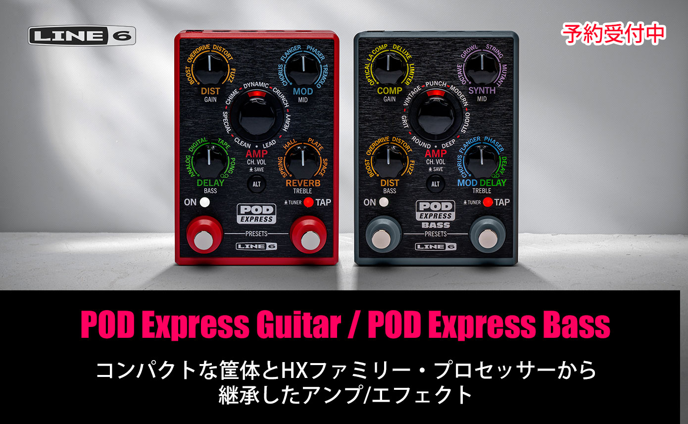 Line 6がアンプ/エフェクト・プロセッサー「POD Express Guitar」「POD