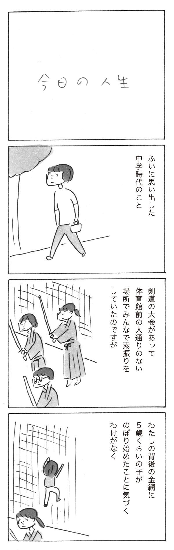 今日の人生 | みんなのミシマガジン