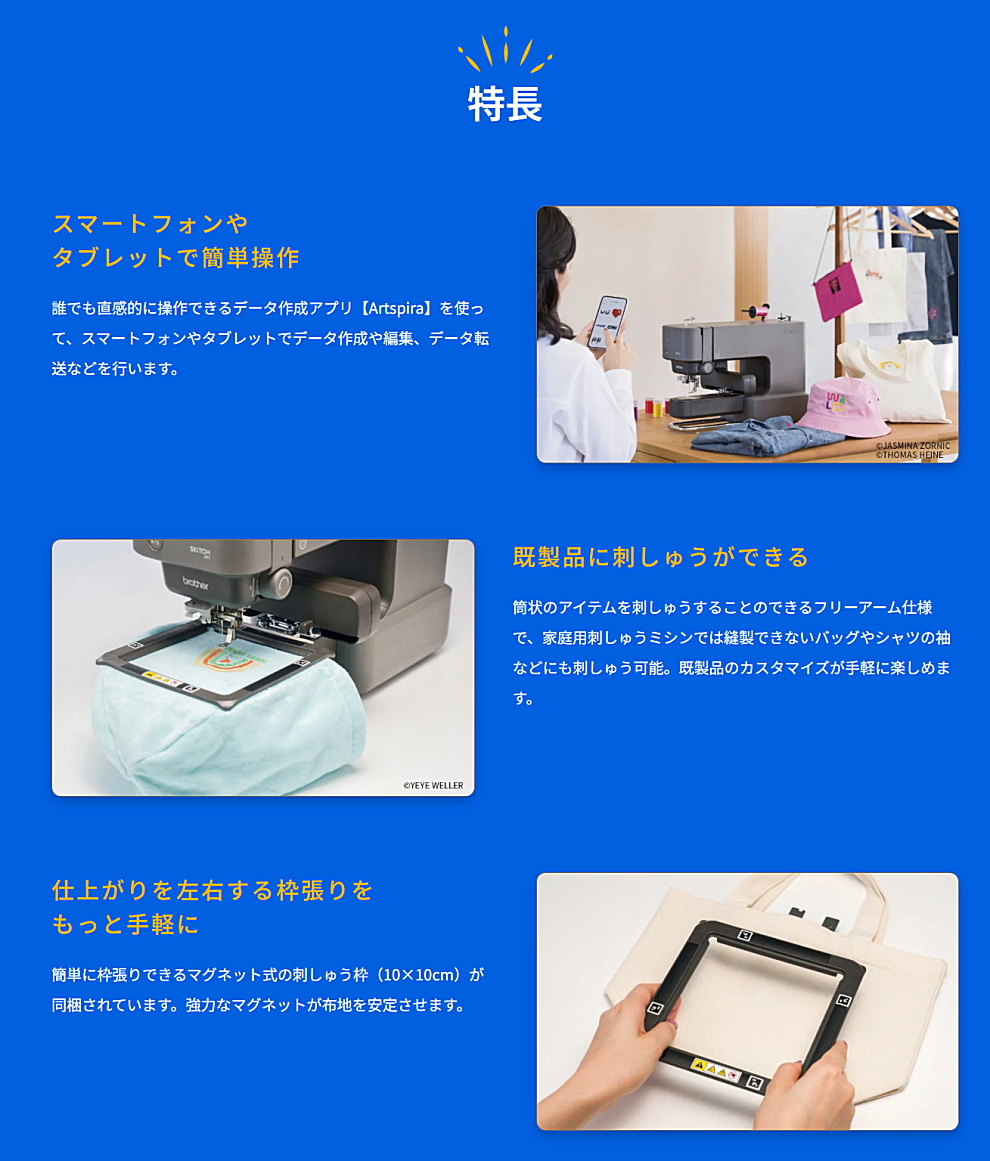 ブラザー SKiTCH / PP1 / PER0001 刺しゅう専用ミシン 商品詳細