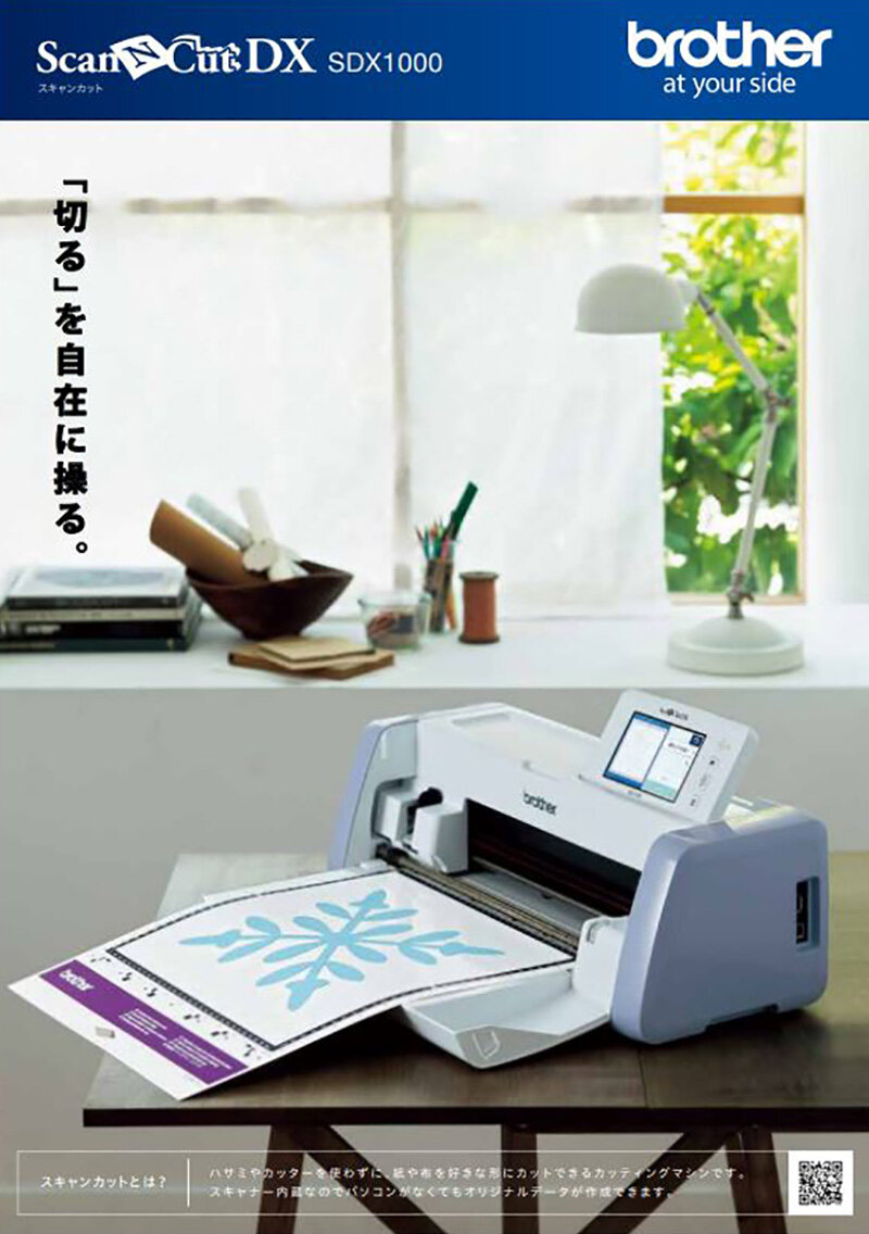 ブラザー スキャンカットDX SDX1000 ScanNCutDX | ブラザーミシン