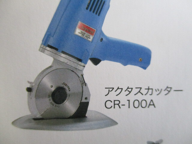 サブリナ,CR-100A,ACTASⅡ