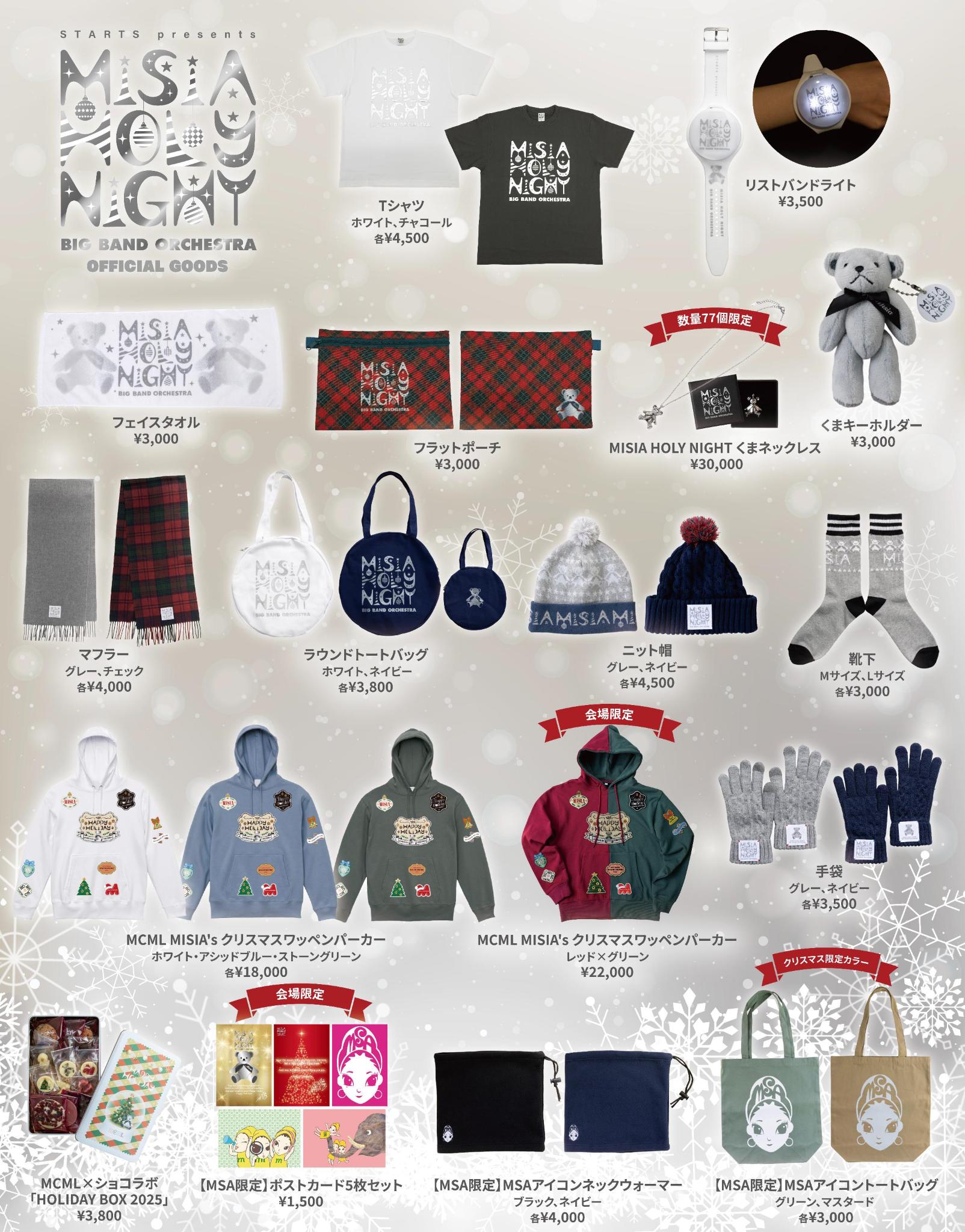 STARTS presents MISIA HOLY NIGHT BIG BAND ORCHESTRA」オフィシャル