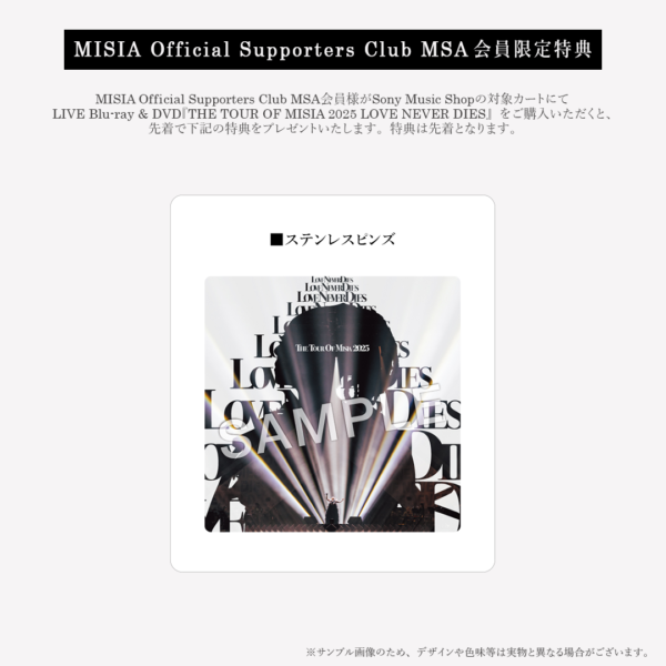 LIVE Blu-ray & DVD『THE TOUR OF MISIA 2025 LOVE NEVER DIES』店舗別