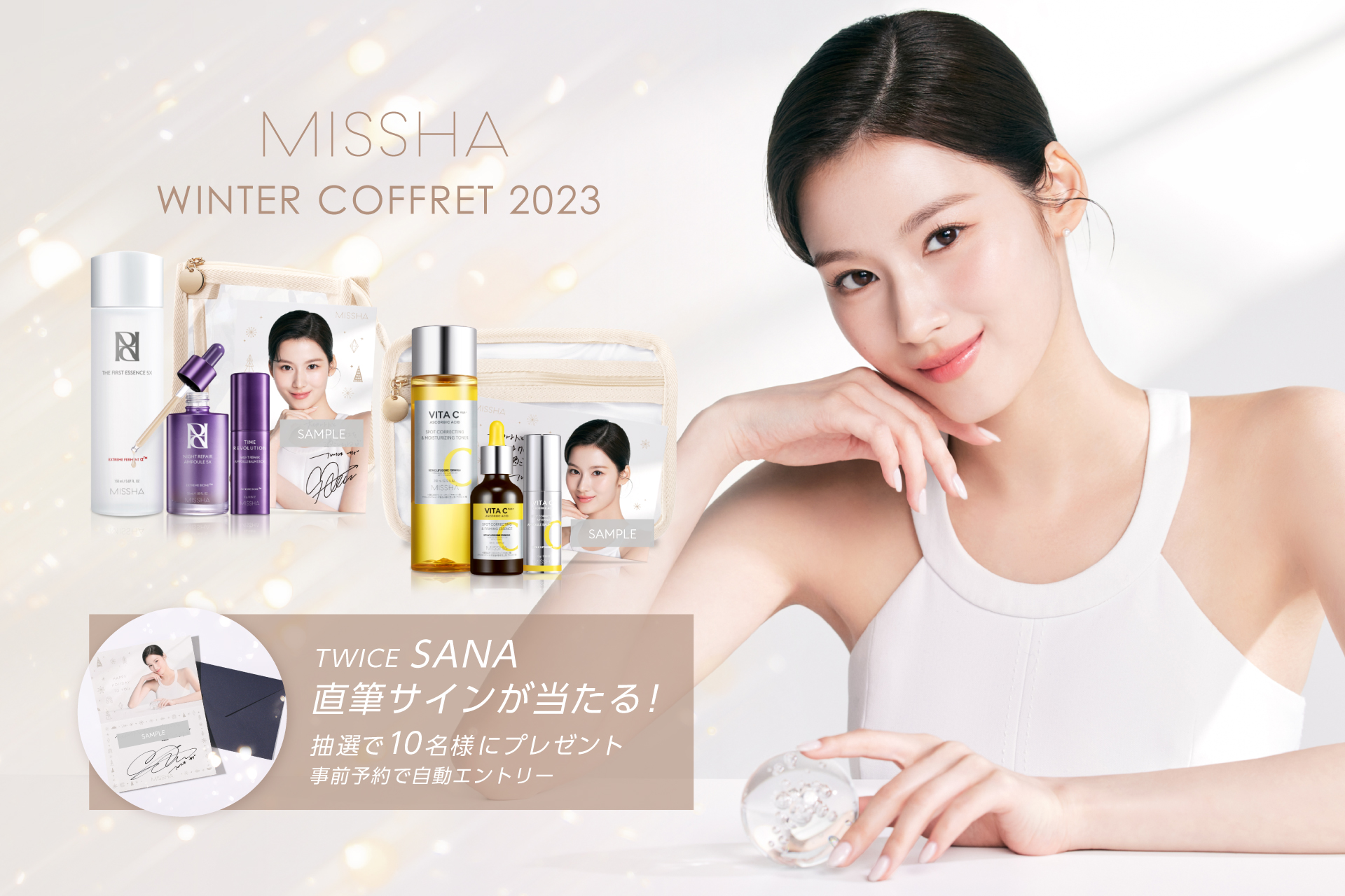 MISSHA（ミシャ）からうるおい溢れる美肌に導くスペシャルスキンケア