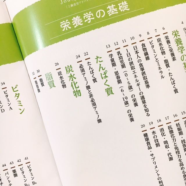 キャリカレ【上級食育アドバイザー】資格取得講座体験レポ | 別館