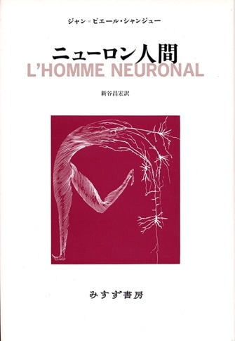 社会生物学論争史 1 | 誰もが真理を擁護していた | みすず書房