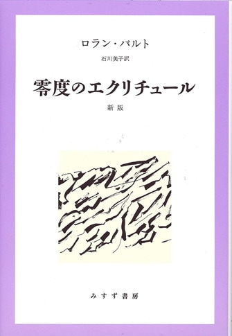断章としての身体 | 1971-1974 | みすず書房