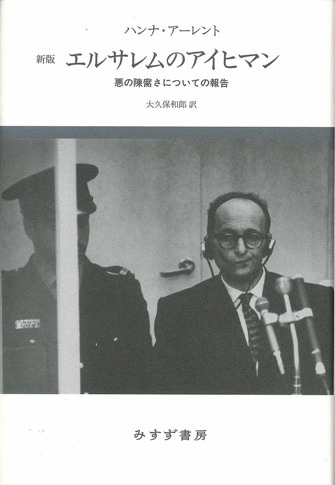 全体主義の起原 3【新版】 | 全体主義 | みすず書房