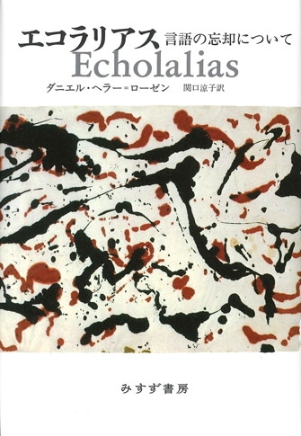 アドルノ 文学ノート 1 | みすず書房