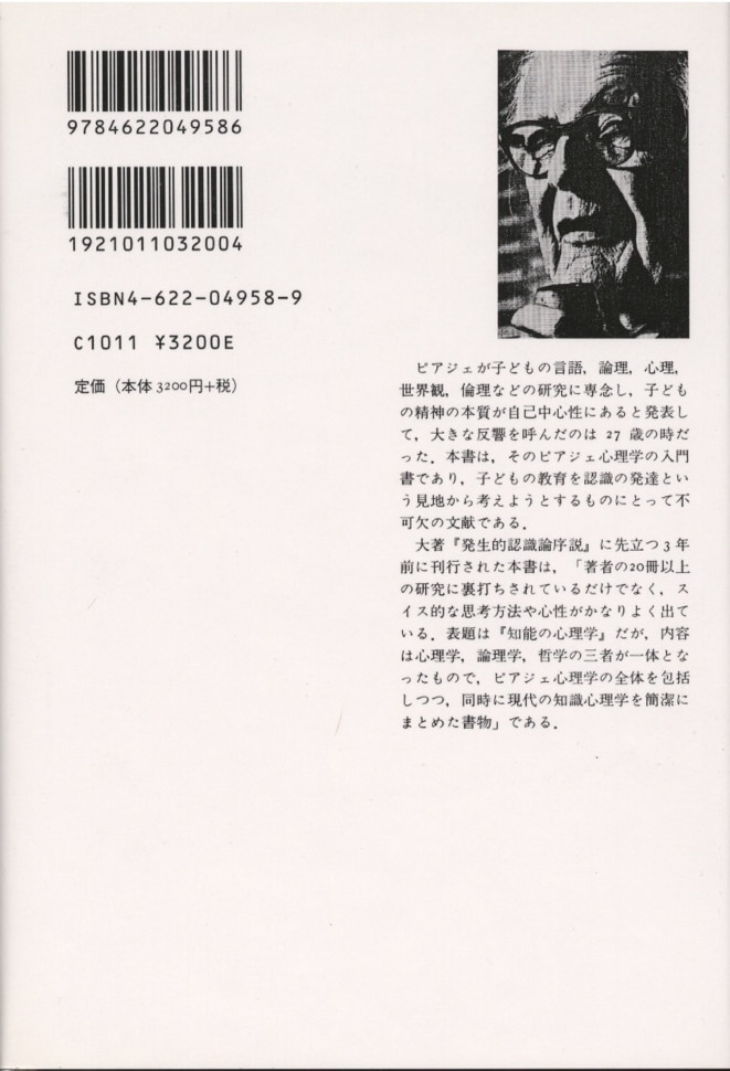 知能の心理学【新装版】 | みすず書房