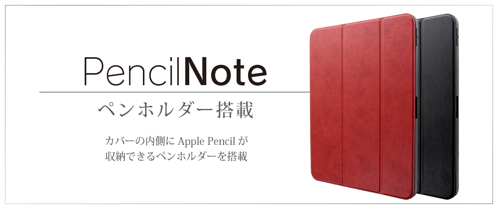 iPad Pro 12.9inch (第3世代) ApplePencil収納可能フラップケース
