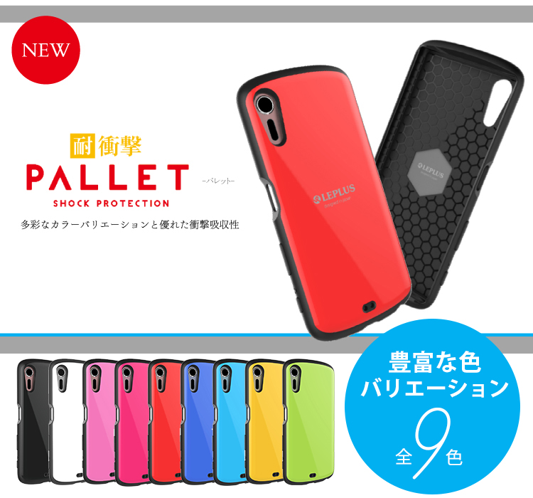 Xperia(TM) XZ/XZs SO-03J/SOV35/SoftBank 耐衝撃ケース「PALLET