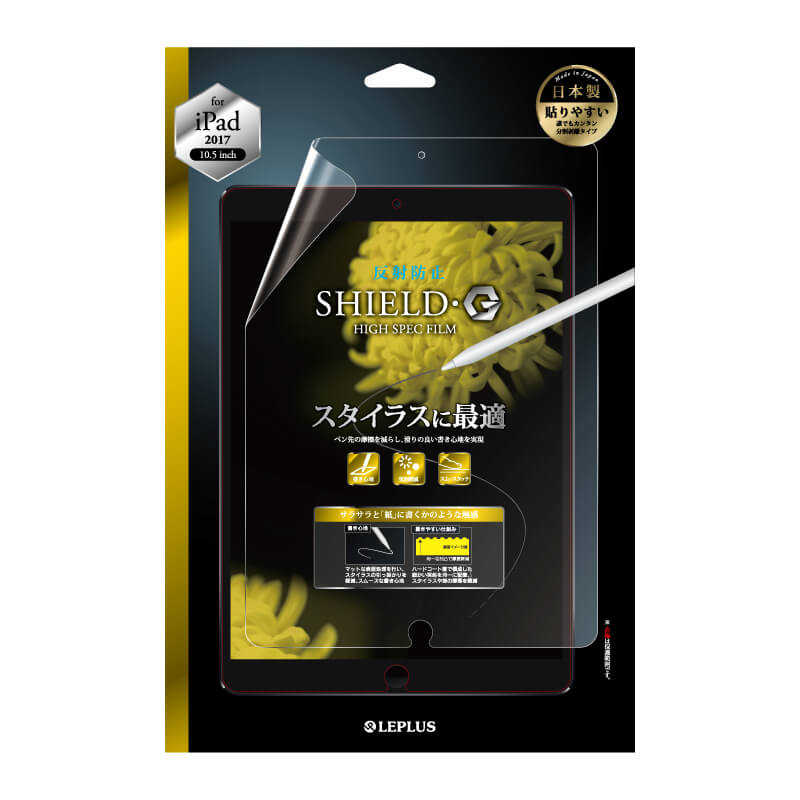 iPad Pro 10.5inch 保護フィルム 「SHIELD・G HIGH SPEC FILM」 反射