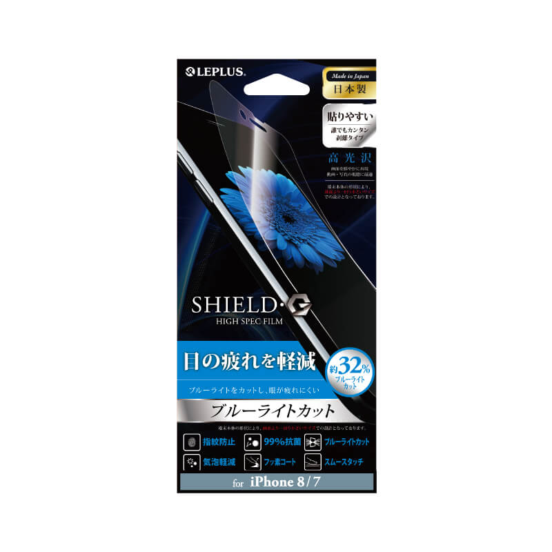 iPhone 8/7 保護フィルム 「SHIELD・G HIGH SPEC FILM」 3D Film