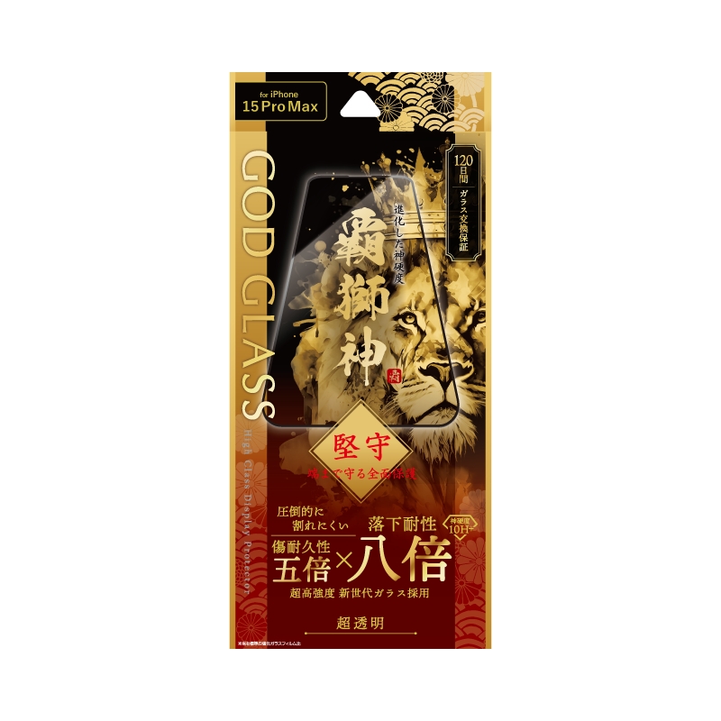 iPhone 15 Pro Max ガラスフィルム 「GOD GLASS 覇獅神」 堅守 全面