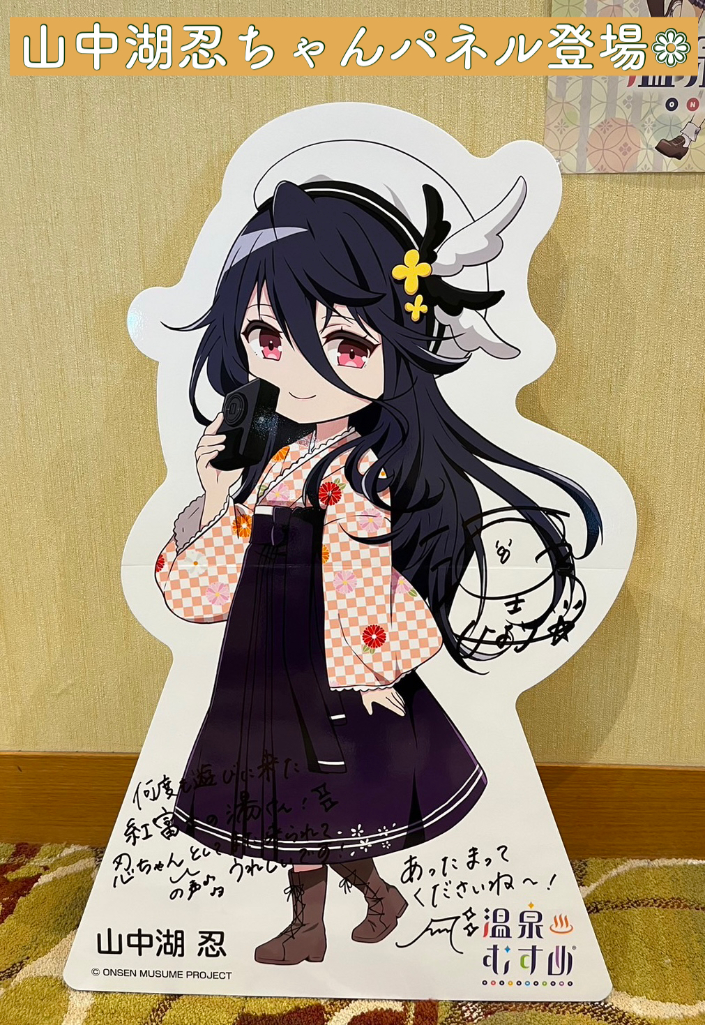 温泉むすめプロジェクト『山中湖忍』が登場！｜お知らせ・イベント