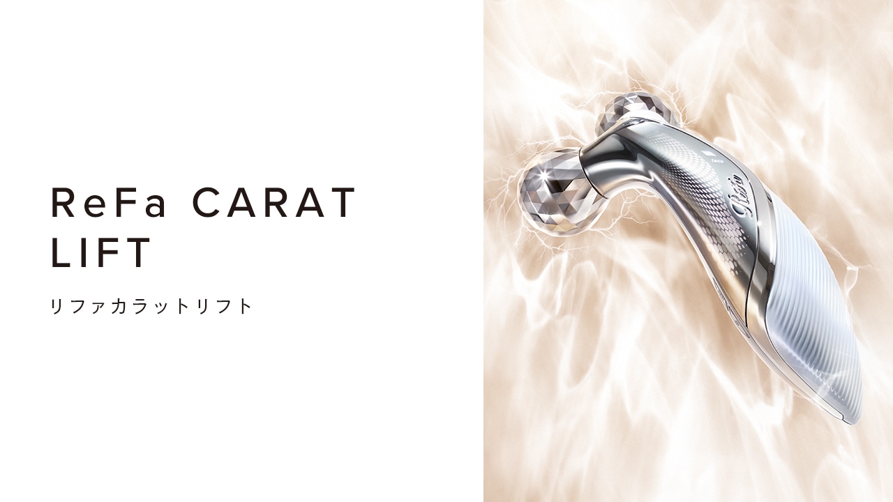 リファカラットリフト（EMS美顔器）| 美容機器 | ReFa（リファ）公式