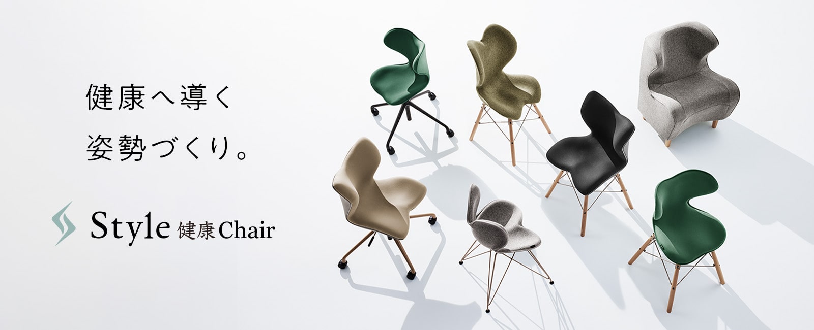 Style（スタイル）公式通販サイト - 正しい姿勢の習慣化をサポート