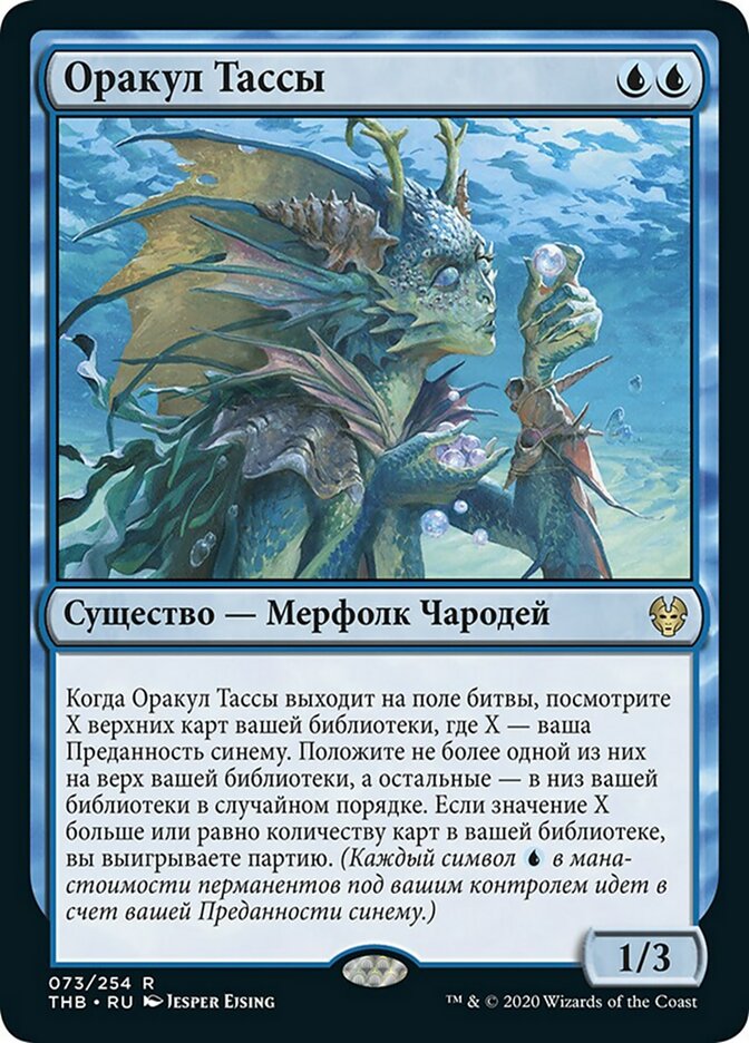 ロシア語《タッサの神託者/Thassa's Oracle》[THB] - MTG専門店 Initiative