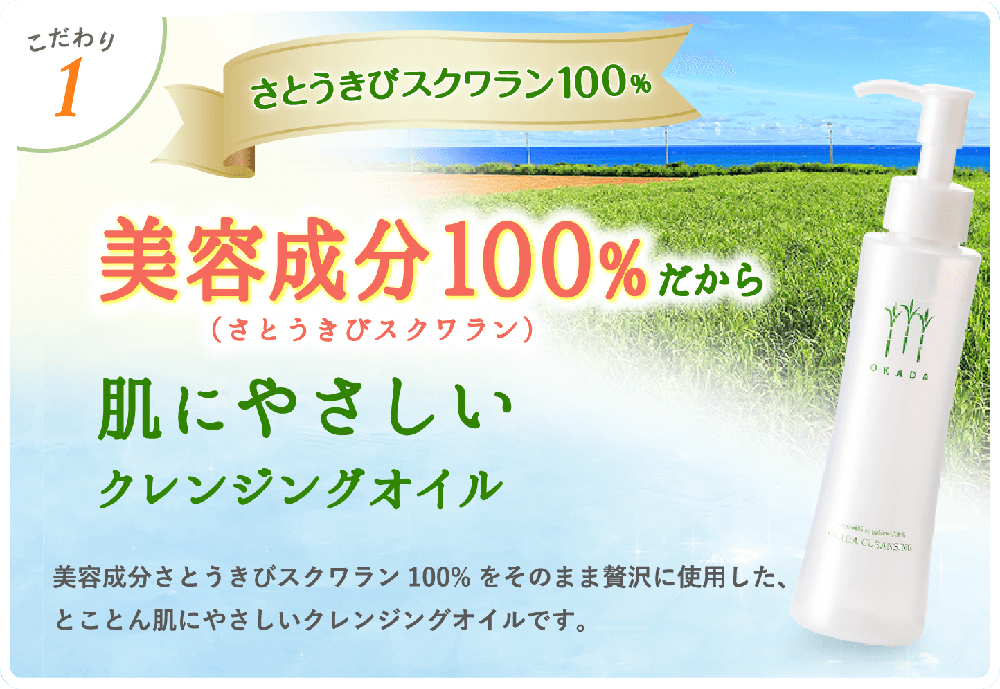 無添加化粧品のトライアルはスキンケア スターターセット｜無添加工房OKADA