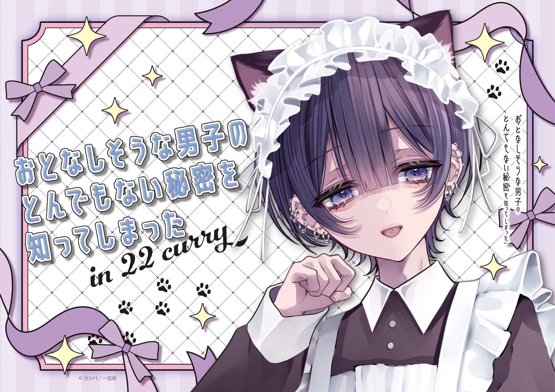 おとなしそうな男子のとんでもない秘密を知ってしまった POP UP STORE