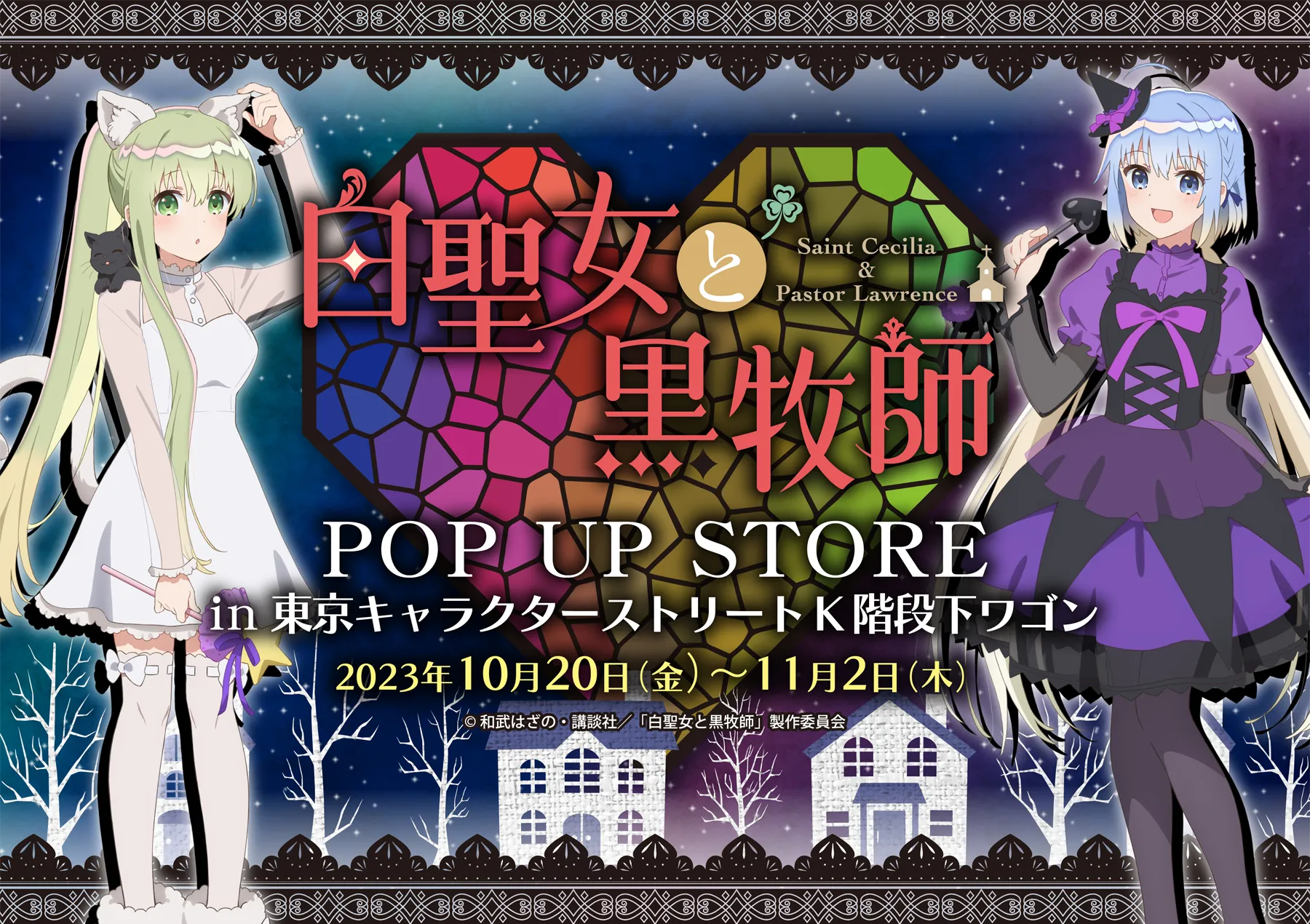 白聖女と黒牧師 POP UP STORE in 東京キャラクターストリートK階段下ワゴン