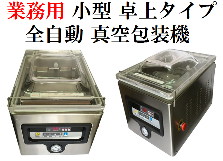 真空包装機】のニーズに寄り添う | 株式会社ハギオス