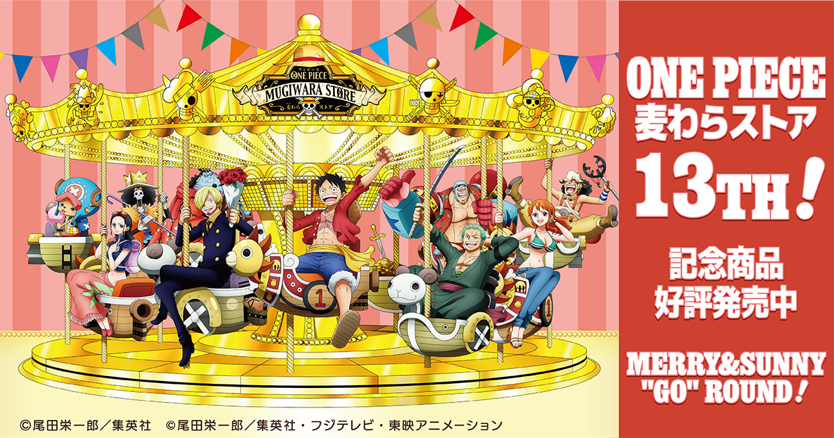 ONE PIECE 麦わらストア | ONE PIECE 公式グッズショップ