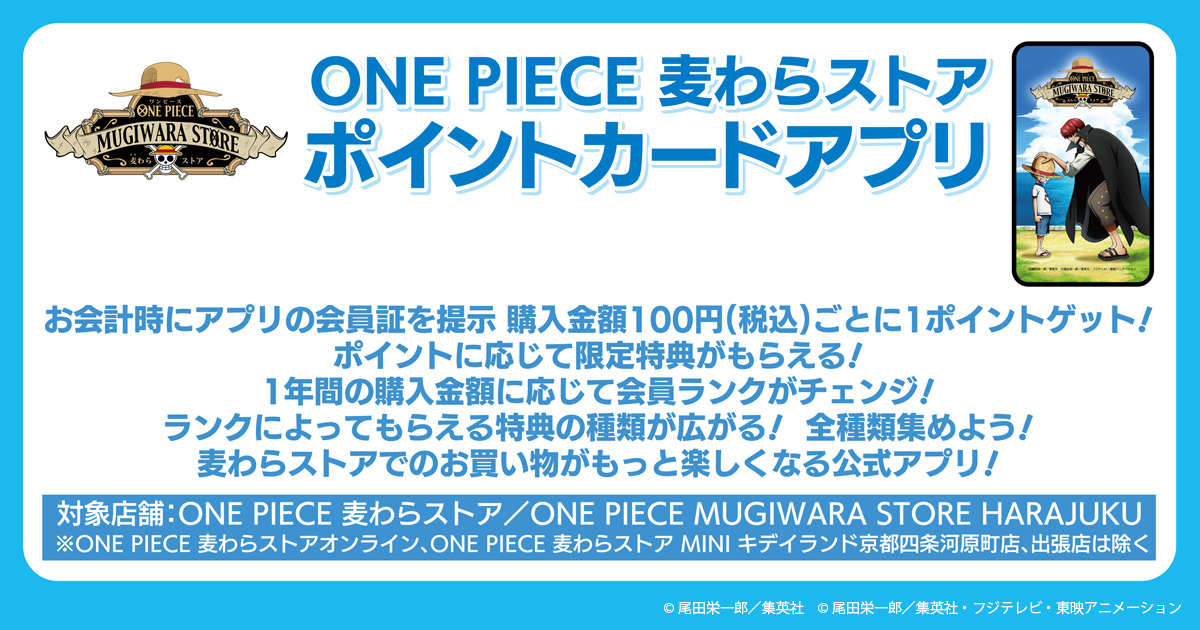 ONE PIECE 麦わらストア | ONE PIECE 公式グッズショップ