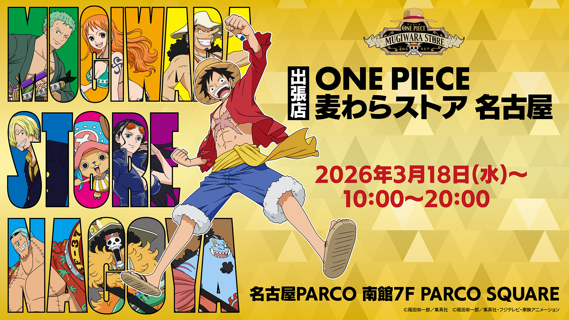 ONE PIECE 麦わらストア | ONE PIECE 公式グッズショップ