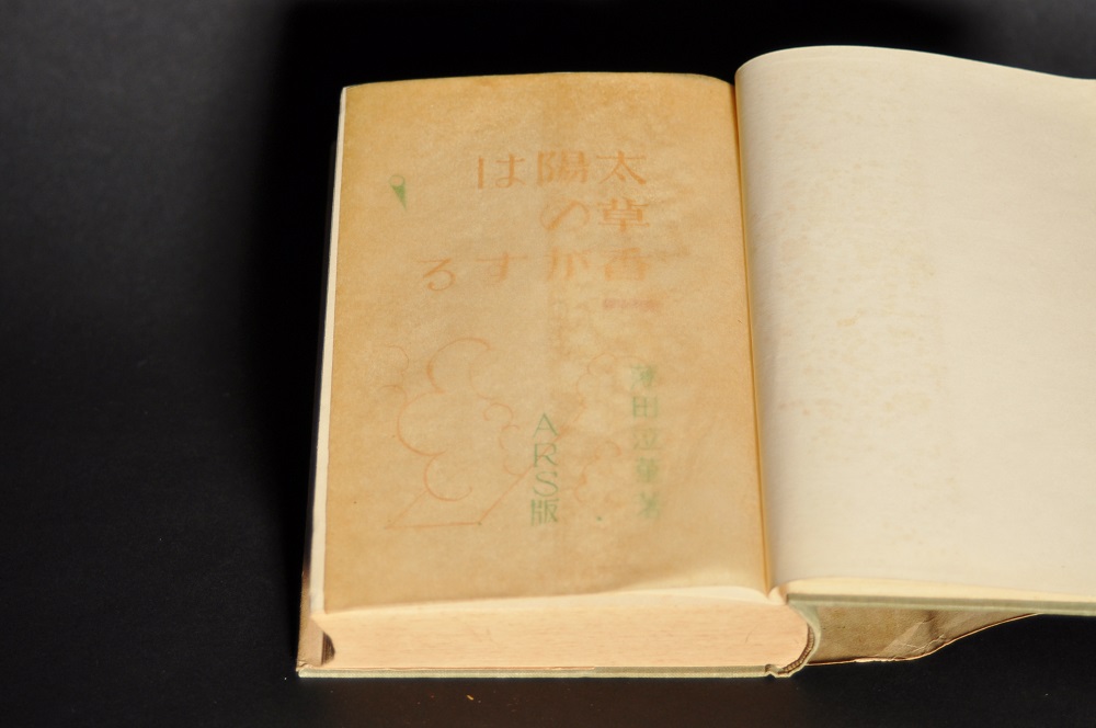 薄田泣菫『太陽は草の香がする』1926年 | multirhythm