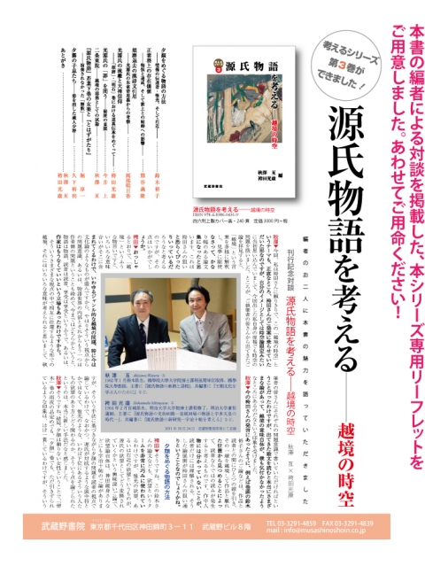 新刊『源氏物語を考えるー越境の時空』詳細アップ！
