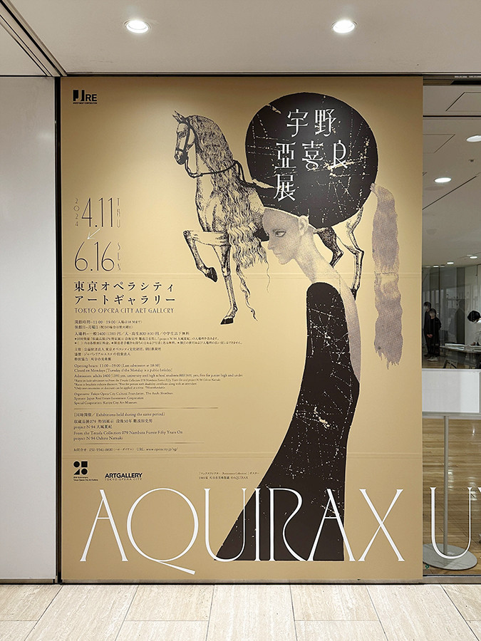 宇野亞喜良展 AQUIRAX UNO | レポート | アイエム［インターネット