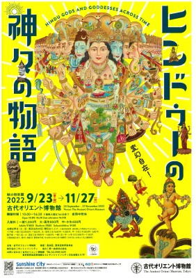 ヒンドゥーの神々の物語 | 展覧会 | アイエム［インターネット