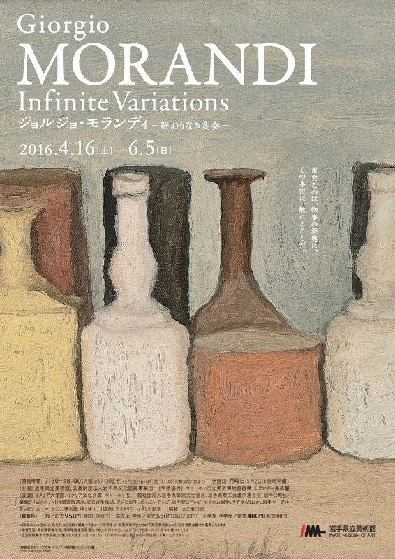 ジョルジョ・モランディ ―終わりなき変奏― | 展覧会 | アイエム