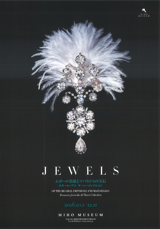 JEWELS ムガール皇帝とマハラジャの宝石 | 展覧会 | アイエム