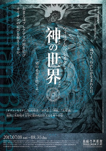 ウィリアム・ブレイクと神の世界 | 展覧会 | アイエム［インターネット