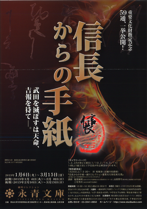 重要文化財指定記念「信長からの手紙」 | 展覧会 | アイエム
