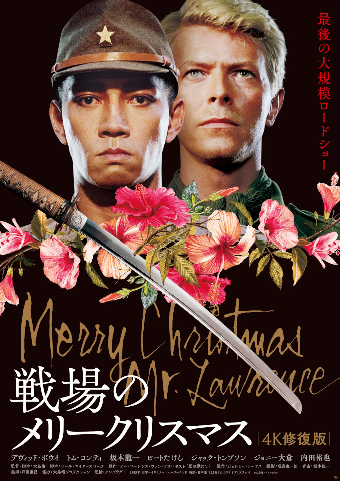 1/13より “最終リベンジ” 上映の『戦場のメリークリスマス』4K修復版