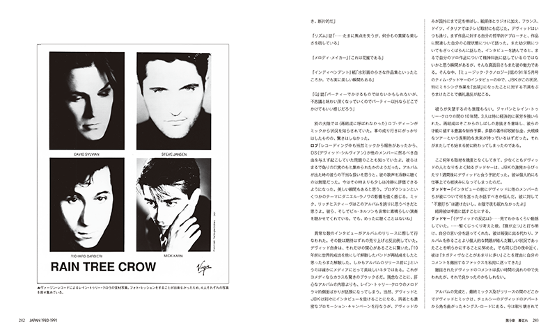 連載特集：ジャパン：最終回】書籍『JAPAN 1983-1991 瓦解の美学』より
