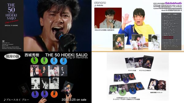西城秀樹、DVD BOX「THE 50 HIDEKI SAIJO song of memories」発売直前