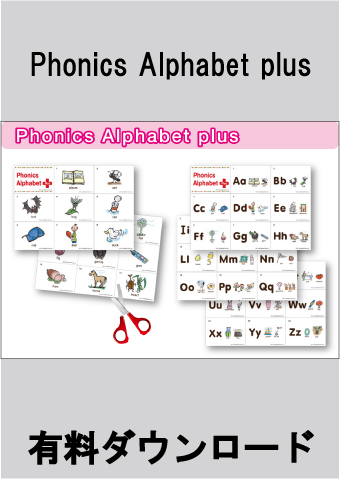 ダウンロードできるフラッシュカード mpi松香フォニックス